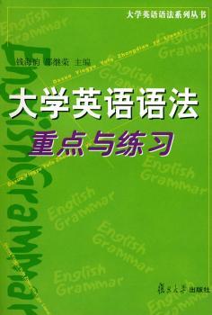 大学英语语法重点与练习
