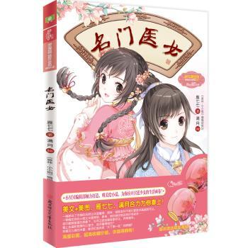 名门医女+2