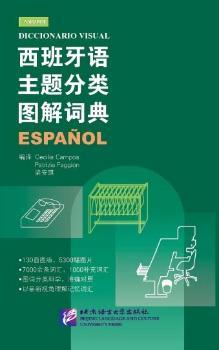 西班牙语主题分类图解词典+2
