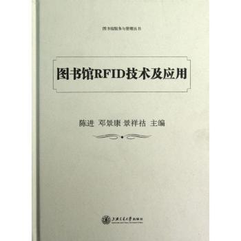 图书馆RFID技术及应用