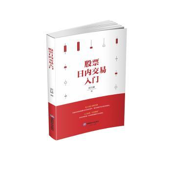 股票日内交易入门