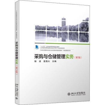 采购与仓储管理实务+2