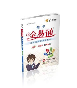 教材全易通:数学9年级(下册)(青岛版)(2012年)