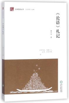 《论语》札记+2
