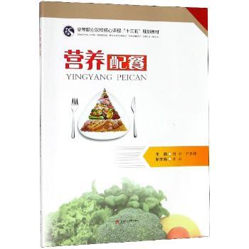 营养配餐+2