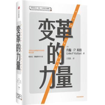 变革的力量+2