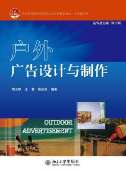 户外广告设计与制作+2