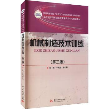 机械制造技术训练+2