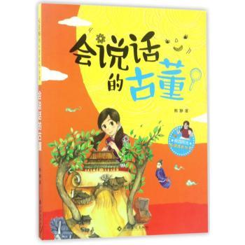 会说话的古董+2