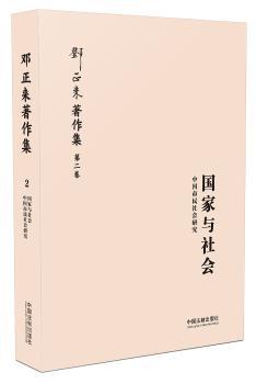 国家与社会:中国市民社会研究+2