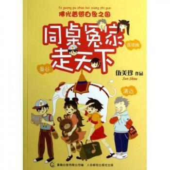 佛光普照白象之国-同桌冤家走天下