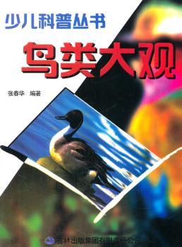 鸟类大观