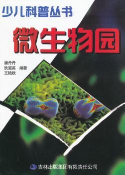 微生物园