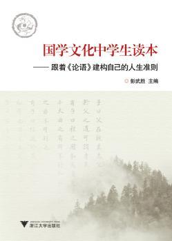 国学文化中学生读本