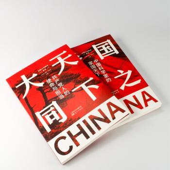 国之脊梁:中国科学家的家国天下