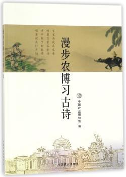 漫步农博习古诗+2