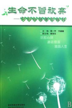 生命不曾放弃:灾后心理康复指导