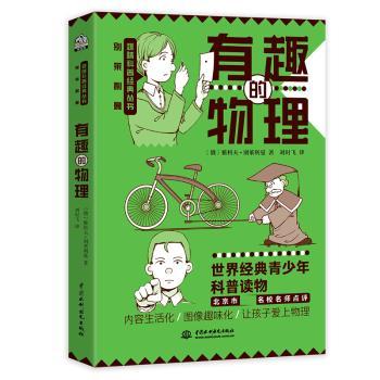 有趣的物理+2