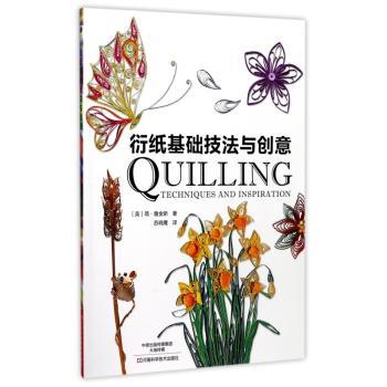 衍纸基础技法与创意+2