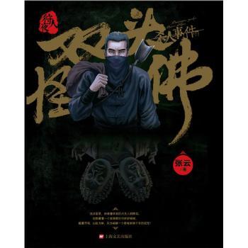 双头怪佛杀人事件+2