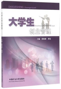 大学生创业管理+2