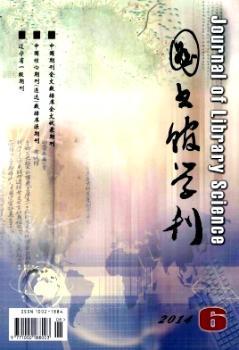 图书馆学刊(2014年-第6期) - 蔚蓝杂志