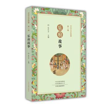 乐府故事+2