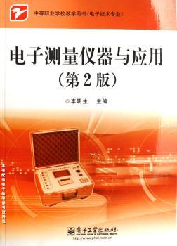 电子测量仪器与应用+2