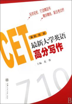 英语高分写作+2