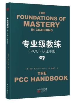 专业级教练(PCC)认证手册+2