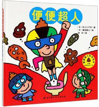 便便超人+2