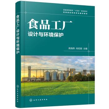 食品工厂设计与环境保护+2