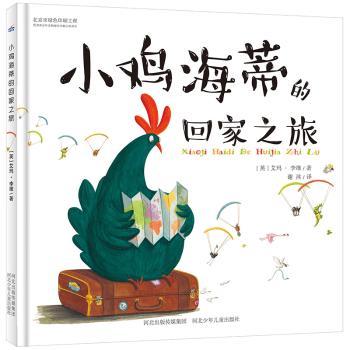小鸡海蒂的回家之旅+2