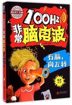 小学生全脑智力开发 100Hz脑电波 右脑，向左转        科学 动脑 智力开发小游戏 高智商烧脑题目大集合，的思维秘笈！