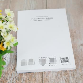 Python程序设计基础教程:题库·微课·二级真题解析