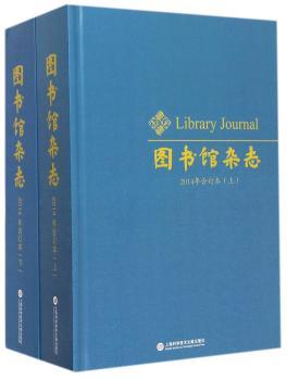 图书馆杂志:2014年合订本