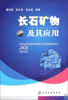 长石矿物及其应用