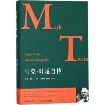 马克·吐温自传+2