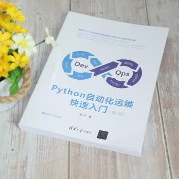 Python自动化运维快速入门+2