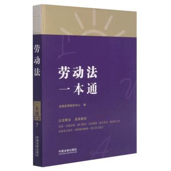 劳动法一本通+2