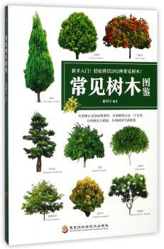 常见树木图鉴+2
