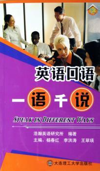 英语口语一语千说(附盘)