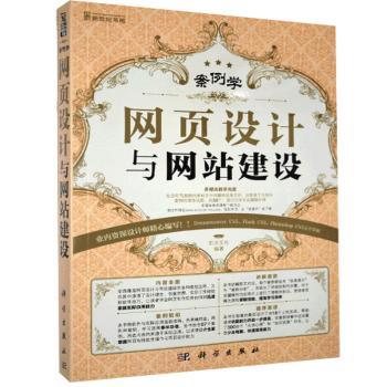 网页设计与网站建设+2