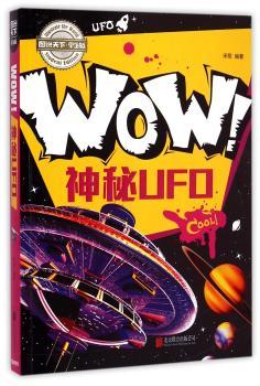 小学生科普百科 WOW！神秘UFO        科普 百科 精品   超好看、超好玩！——WOW！一本告诉你世界有多酷的小学生科普书来了！