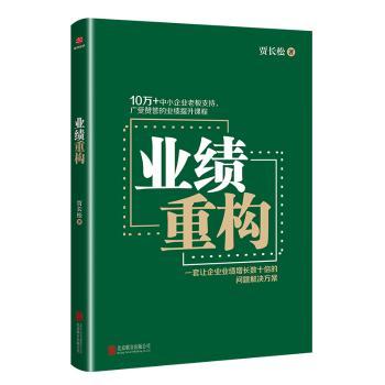 业绩重构+2