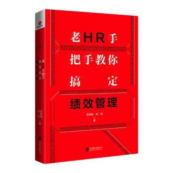 老HR手把手教你搞定绩效管理+2