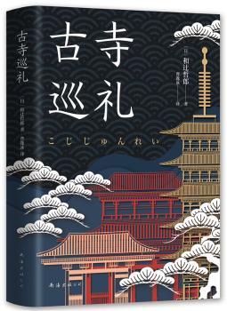 古寺巡礼+2