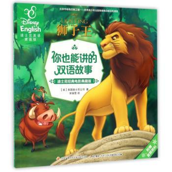 狮子王:迪士尼英语家庭版