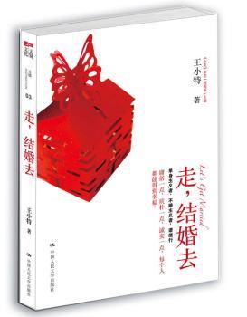 走.结婚去
