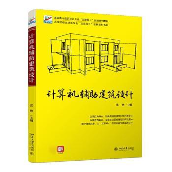 计算机辅助建筑设计+2